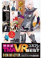 【VR】TMAVRコスプレ BEST vol.01のパッケージ画像小